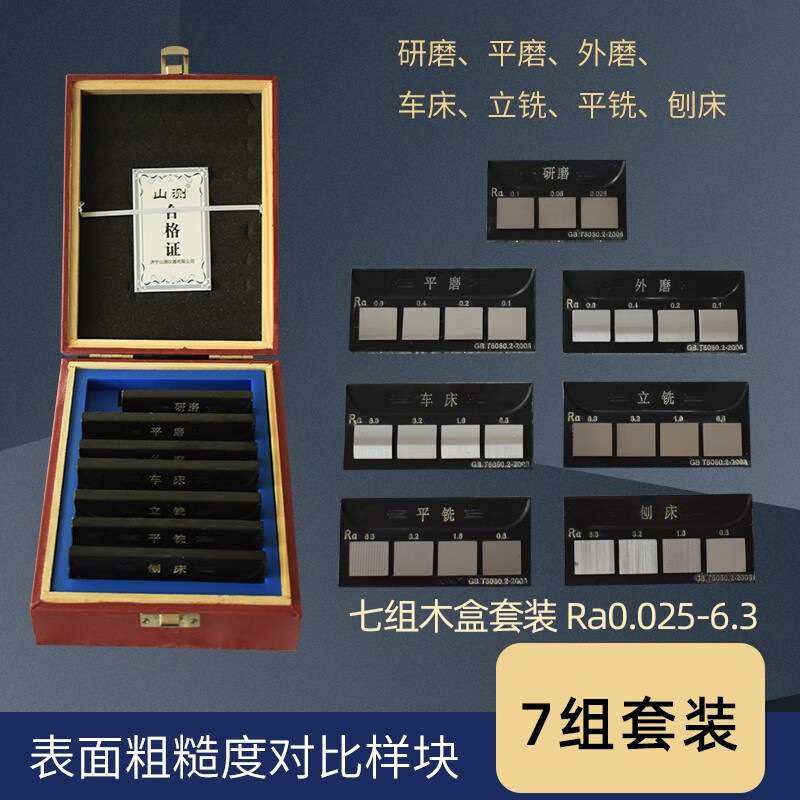 山测表面粗糙度对比样块比较样板车床立铣平铣研磨外磨平磨刨床,3C数码配件,USB灯,淘宝优惠券,粉丝福利购,淘宝优惠卷