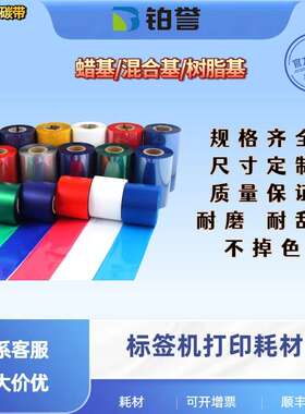 DNP R510C 耐化学户外彩色碳带红蓝绿白色碳带银色 支持不同规格