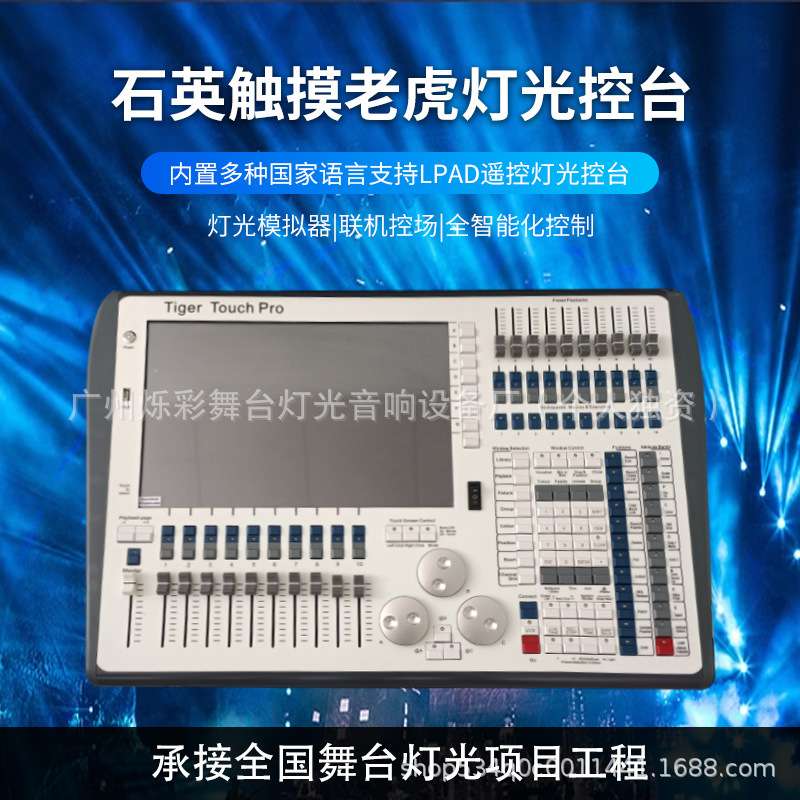 老虎灯光控台DMX电脑舞台灯光控台titan系统老虎2代带航空箱12口
