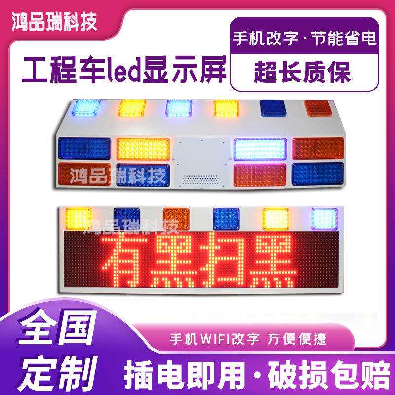 防水led施工显示屏 高速养护便携交通诱导预警屏皮卡车导向滚动屏