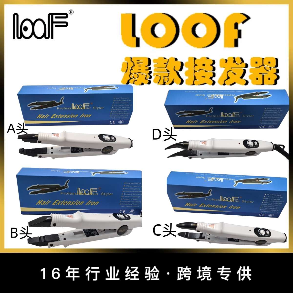 LOOF厂家 接发器专业接发工具hair fusion iron611调温白色