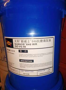太阳新威士 SUNVIS 832 846 868 8100 8150 8220WR高压抗磨液压油