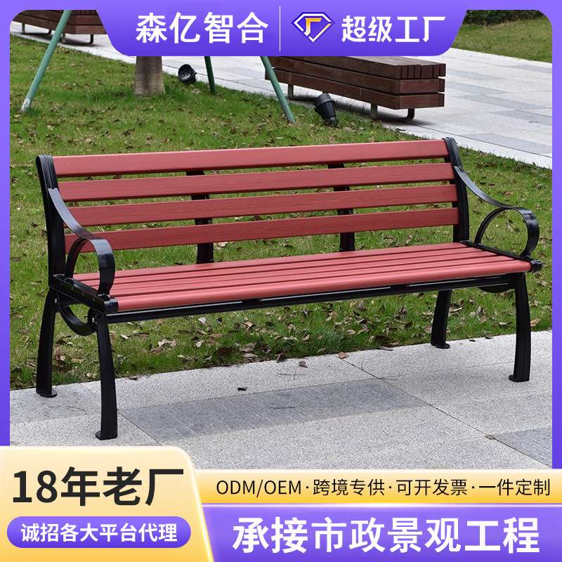 锌铝合金公园椅户外靠背长凳子铁艺室外广场实木椅子带座椅加厚图片