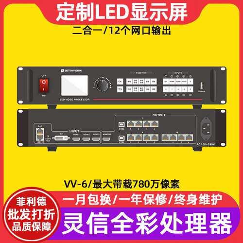 灵信VV-6全彩led显示屏二合一视频处理器4K电子广告牌控制系统