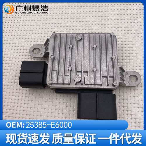 25385-E6000适用现代sonata LF索九起亚OPTIMA K5电子风扇电阻器