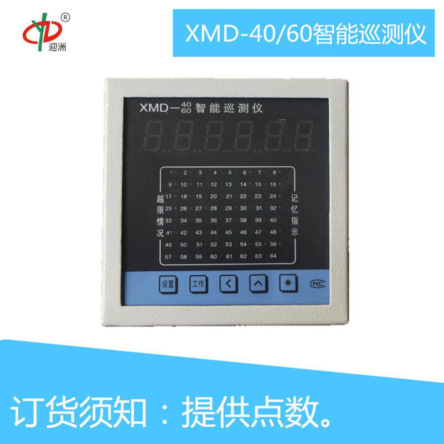 XMD40/60智能温度巡测仪厂家20点32点可做多路温度巡检测控仪
