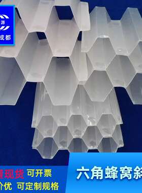 斜管填料聚丙烯PP六角蜂窝斜管PPPVC不锈钢斜管沉淀池用耐腐蚀
