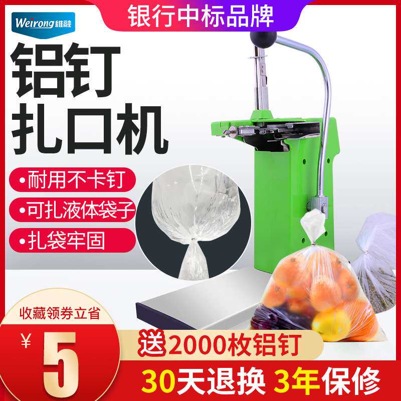维融超市专用711铝钉扎口机耐用不卡钉塑料袋封口机专用水果蔬菜