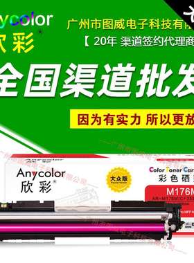 欣彩硒鼓CF350A大众版 适用Pro MFP M176 M177彩色打印机墨盒