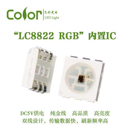 SK9822替代LC8822 5050RGB内置IC全彩单点单控LED灯珠厂家直销