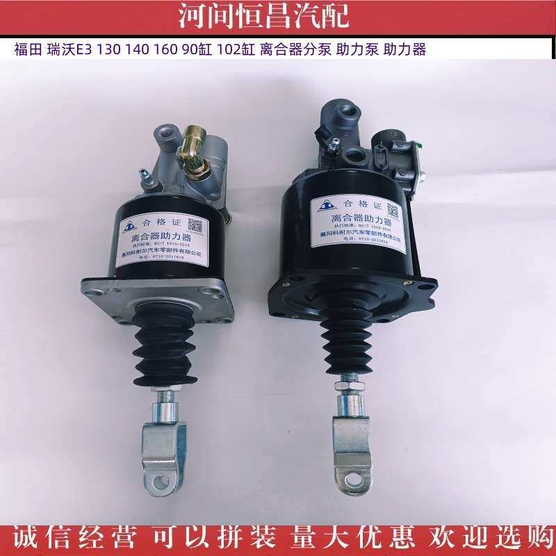 HC 瑞沃E3 130 140 160 90缸 102缸 离合器分泵 助力泵 助力器