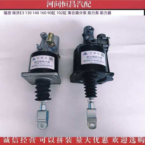 HC 瑞沃E3 130 140 160 90缸 102缸 离合器分泵 助力泵 助力器