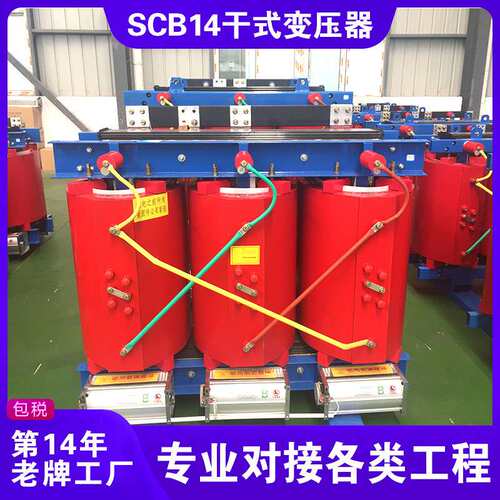 scb14-30/10-0.4kV铁芯变压器干式变压器全铜10kva15kva生产厂家