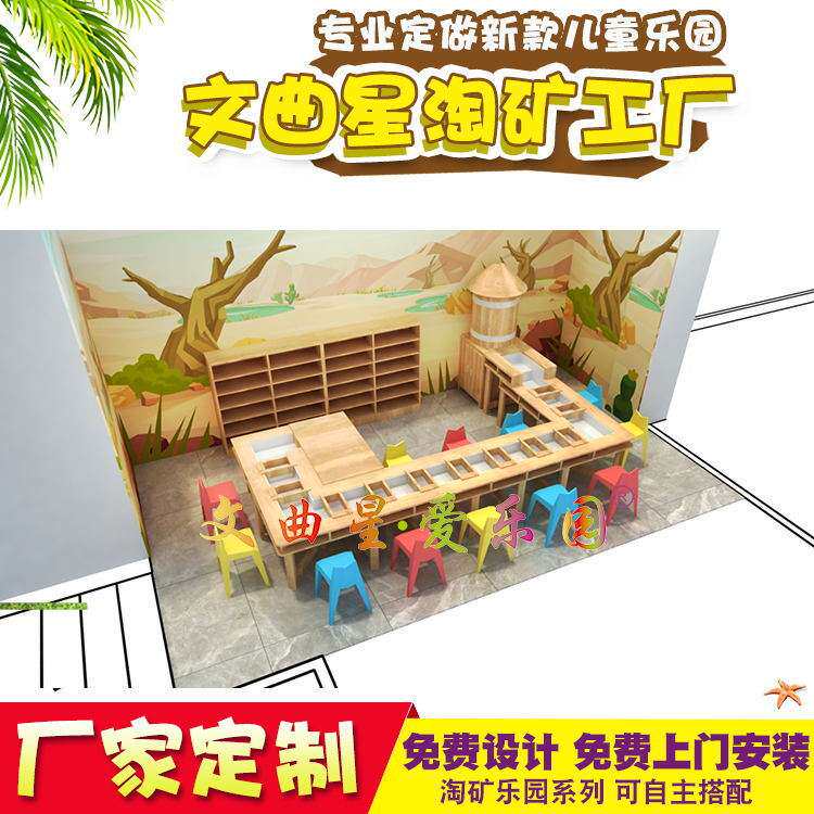 2023厂家直供儿童淘矿设备创业项目淘沙淘矿乐园可加盟淘矿小镇