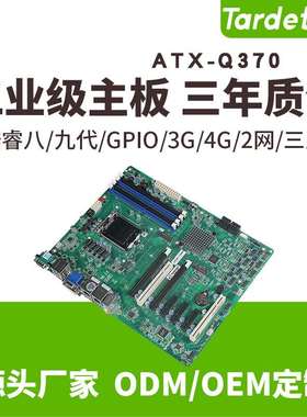 天迪工控工业主板ATX-Q370酷睿8代4个PCI-EX4兼容研华AIMB-786VG2