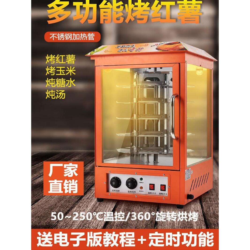 商用烤红薯机全自动烤地瓜机街头摆摊小型电热烤梨玉米烤番薯烤箱