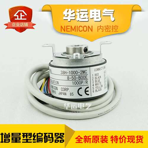 供应原装 NEMICON内密控 编码器38H-1000-2MC-8-50-B00E 现货