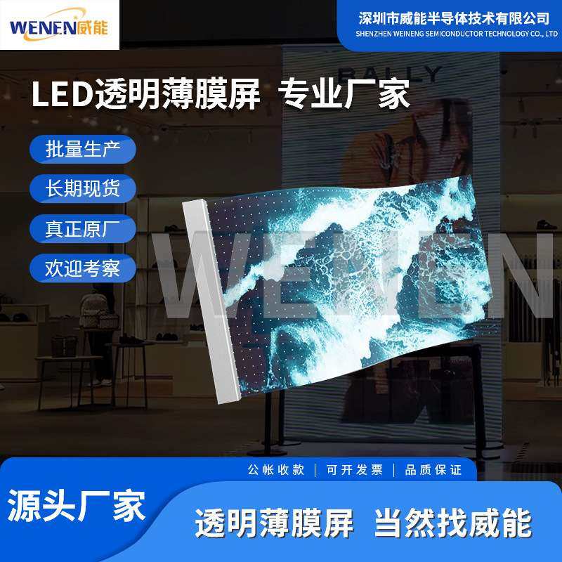 led透明屏室内广告屏高清橱窗屏冰屏玻璃屏贴膜屏ed透明显示屏,玩具/童车/益智/积木/模型,遥控车升级件/零配件,淘宝优惠券,粉丝福利购,淘宝优惠卷