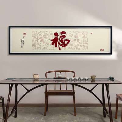 S1403 陈 轻奢玄关走廊装饰画客厅新中式画福字床头画40150