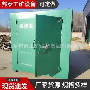 贵州可移动式安全防护棚 10mm厚多人避炮掩体露天矿山避炮棚厂家