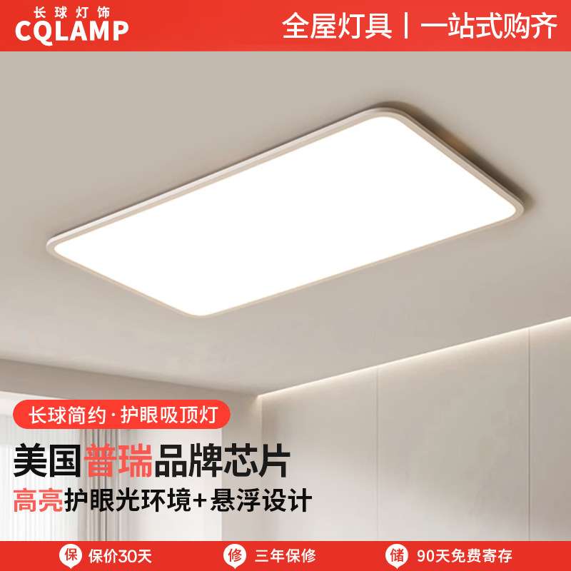 超薄吸顶灯全光谱简约客厅灯大灯大厅主灯中山家装灯具套餐组合