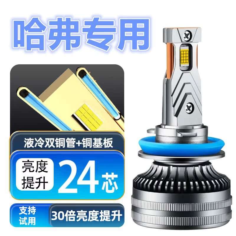 长城哈弗M2专用汽车LED大灯超亮强白光远近光一体H4前照灯泡改装