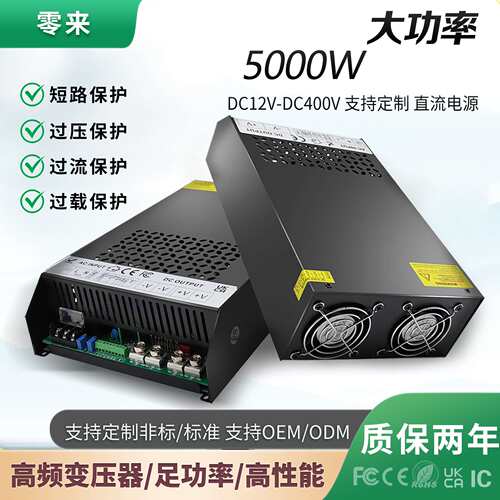 AC转DC12V24V36V48V60V400V大功率开关电源5000W室内稳压开关电源
