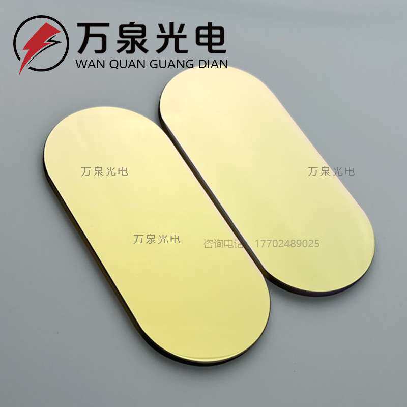 石英镀金反射镜 椭圆形尺寸120*100mm 厚度5mm单面抛光镜片