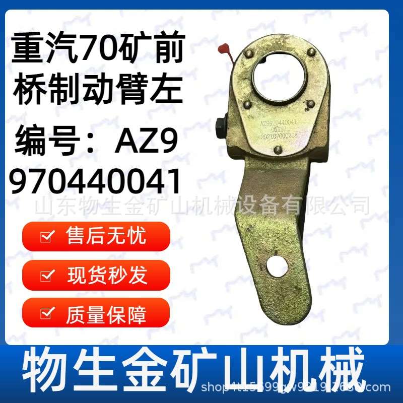宽体车配件中国重汽配件70矿前桥制动臂左编号AZ9970440041矿车