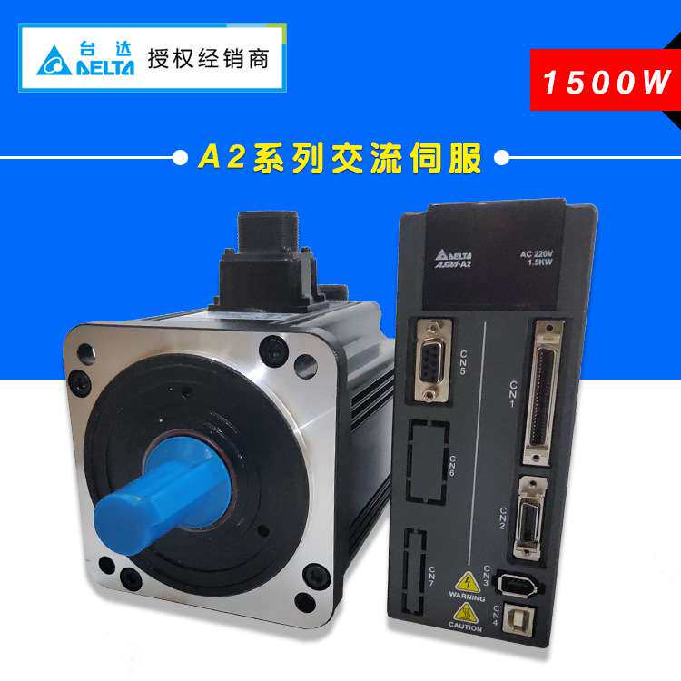 台达伺服驱动器ASD-A2-1521-L 伺服电机ECMA-E11315RS/SS质保一年