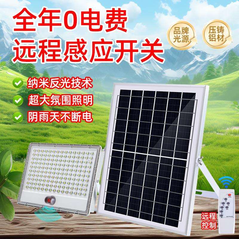 太阳能投光灯室外庭院阳台照明雷达感应式阳台壁灯200W家用照明灯