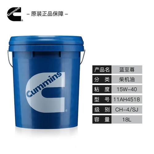 康明斯蓝至尊CH-4 CI-4 15W-40 20W-50卡车专用柴机油发动机油
