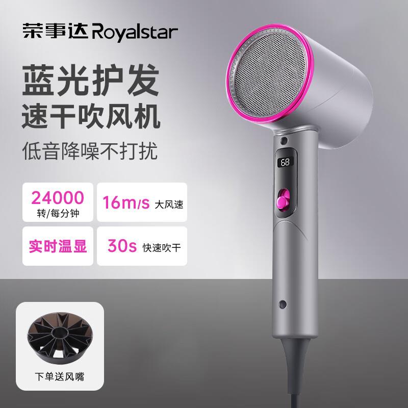 荣事.达RC-DZ220吹风机2亿负离子恒温护发大风力家用吹风筒