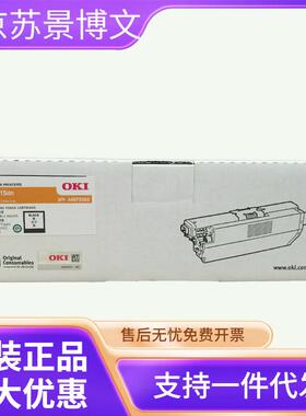 OKI C331SDN 原装打印机黑色墨粉原厂耗材粉仓粉盒3500页44973592