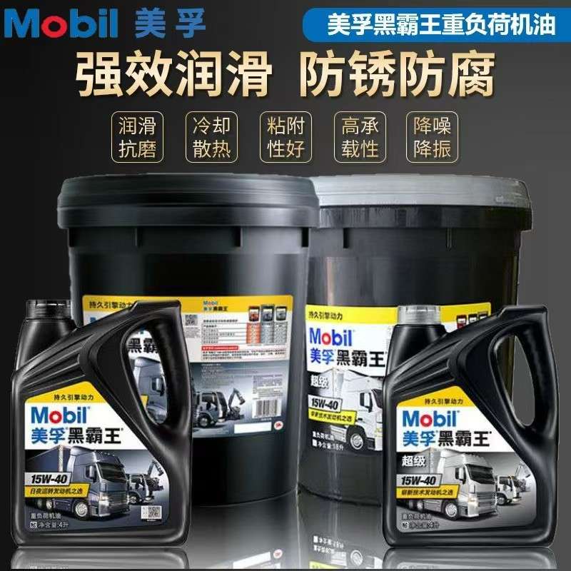 美孚黑霸王CH15W-40 Cl-4 20W-50 CF 适用皮卡重负荷卡车柴油机油