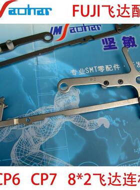 适用SMT飞达配件CP6CP7 8*2MM连杆AWCA39065 AWCA3900