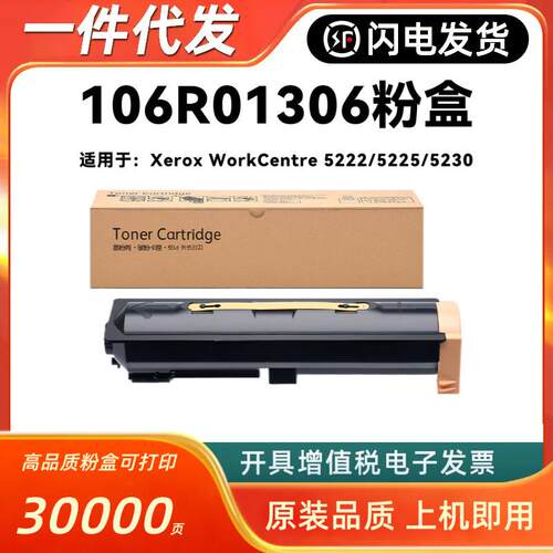 适用施乐106R01306粉盒WorkCentre 5225 5230 5222 5330墨粉鼓匣