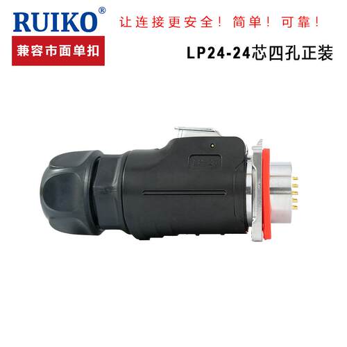 锐铠M24单扣通用新品圆形连接器LP-24防水航空插头24芯四孔法兰