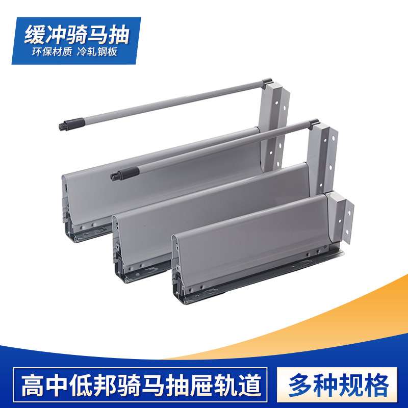 隐藏抽屉缓冲阻尼轨道阻尼骑马抽滑轨托底轨三节 骑马抽屉侧板柜