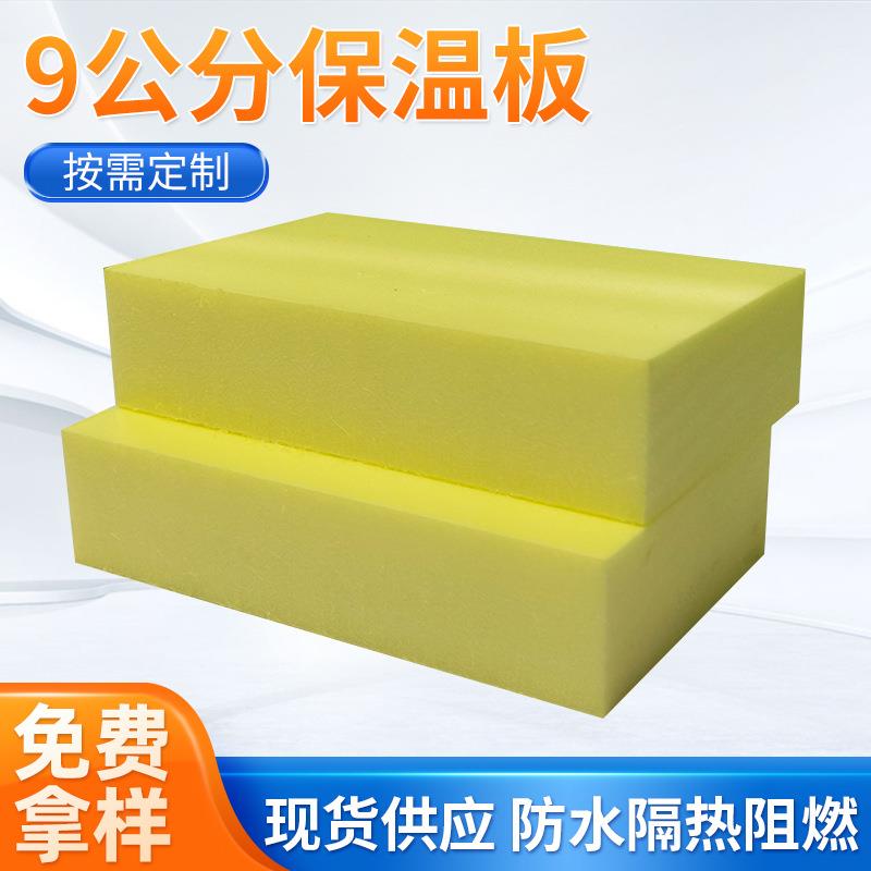 孚达xps挤塑板阻燃内外墙屋顶地暖90mm保温防火隔热板
