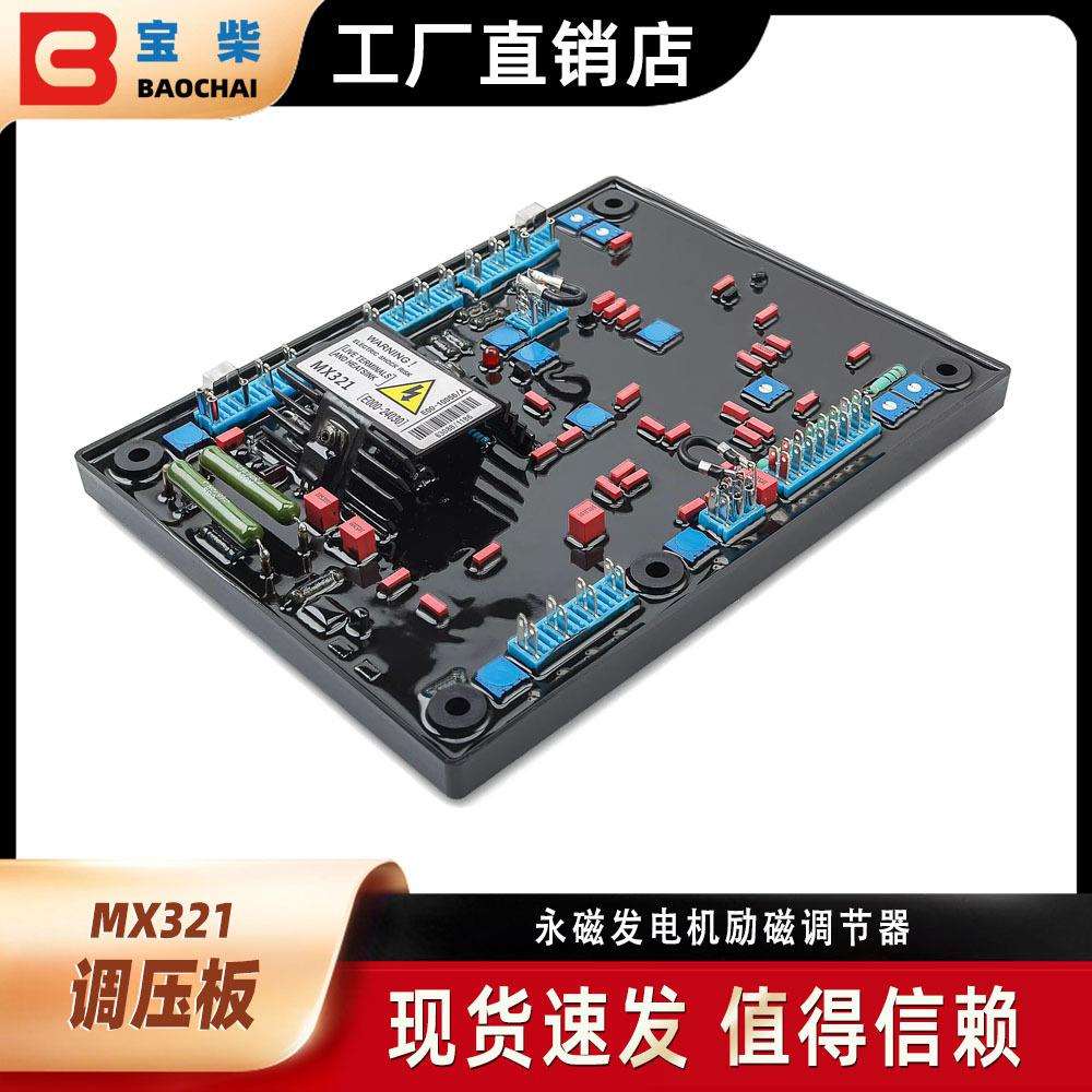MX321 MX321A PMG AVR 无刷柴油发电机自动电压调节器