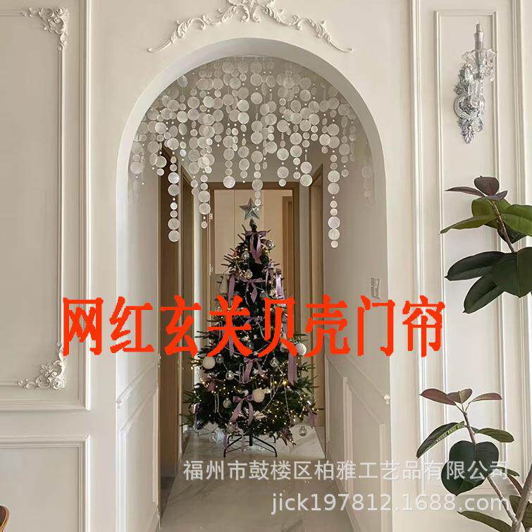 法式门帘珠帘隔断风铃客厅云母贝壳玄关挂饰免打孔珠光