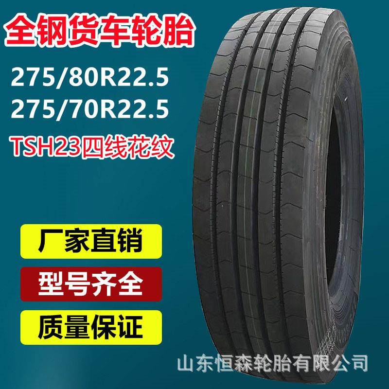 跃龙英文275/80R22.5全钢卡客车轮胎 275/70R22.5载重货车轮胎