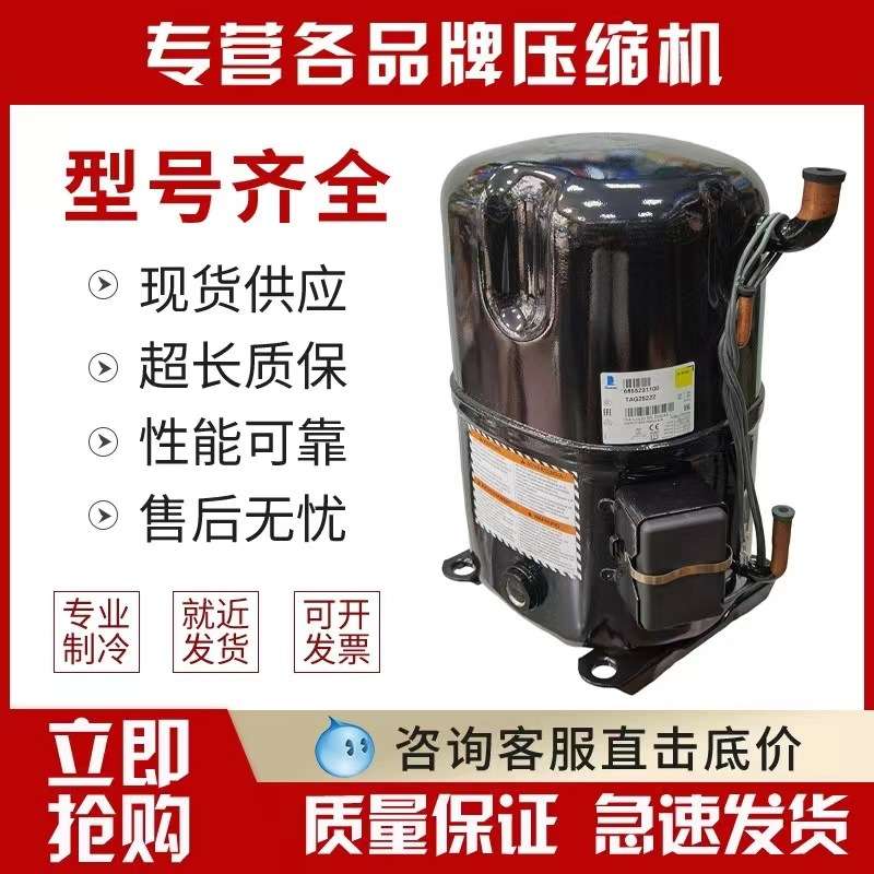 CAJ2446Z TAJ2464Z 2464L CAJ2432Z CAJ2440Z泰康压缩机 2428