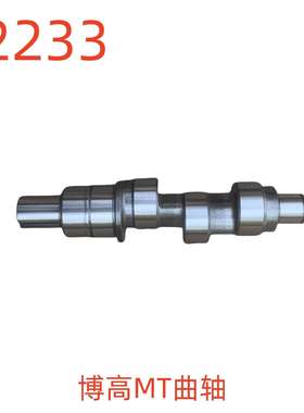 博高MT曲轴-52233号