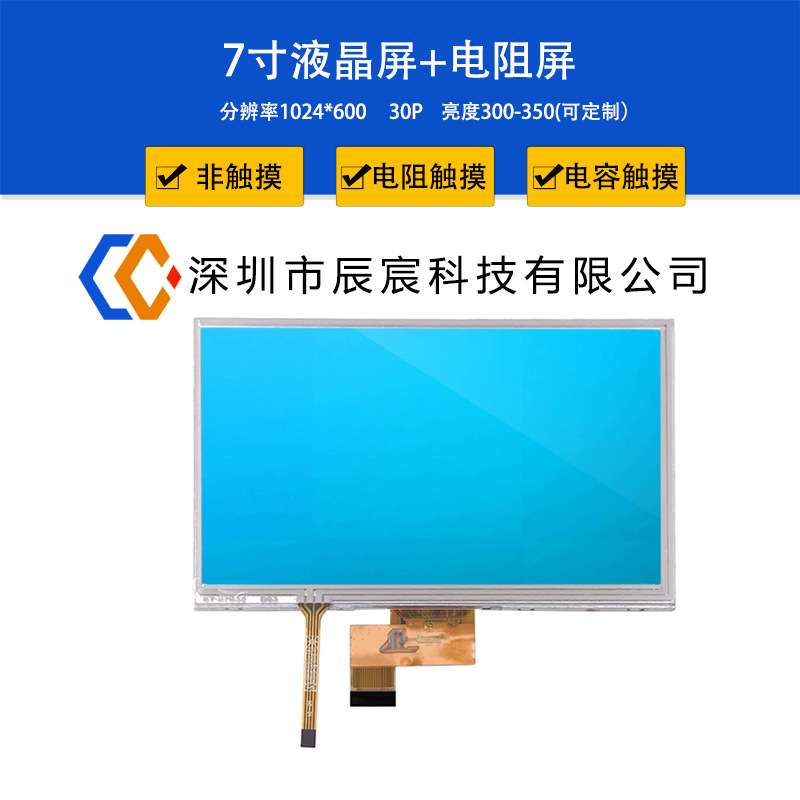 7寸IPS1024*600 MIPI LCD液晶显示屏数码屏 7寸液晶屏+电阻触摸屏
