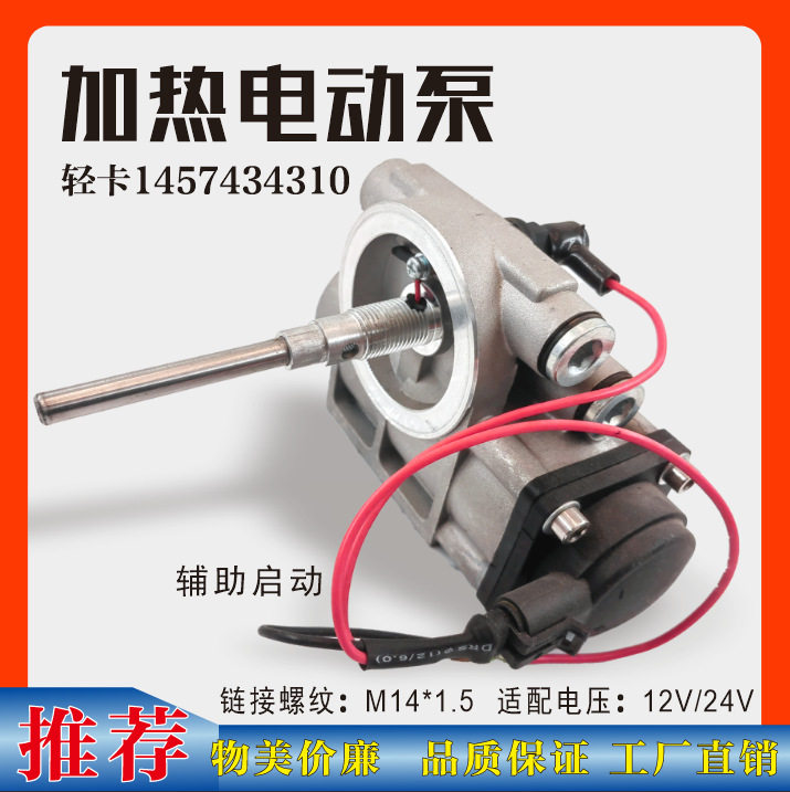 12V皮卡水寒宝电子泵1457434310柴油滤清器配24V轻卡货车改装加装