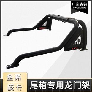 长城炮GWM POER风骏5/6/7Great Wall Wingle7龙门架防翻架车斗架