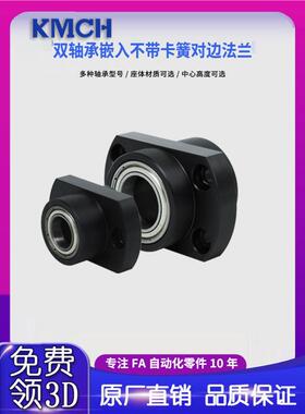 RKD双轴嵌入带卡簧方法兰组件带座轴承BGSZ BFU42固定轴承座50