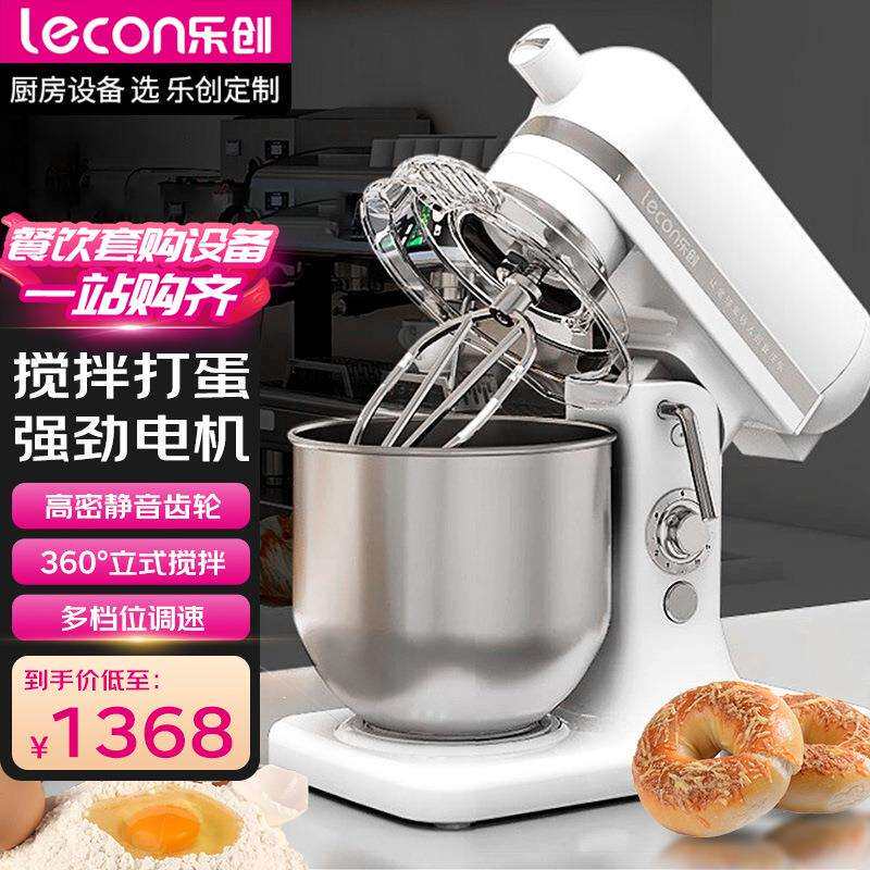 乐创鲜奶机商用7升打蛋搅拌家用和面机奶油打发奶盖多功能厨师机